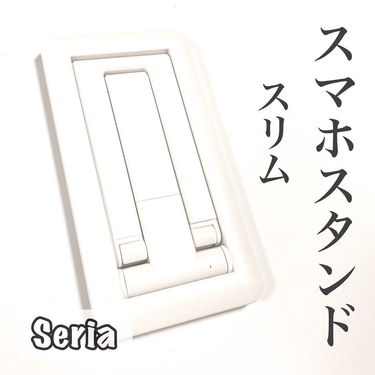 棚からどんどん消えてる！【セリア】「折りたたんでスリム」「高級感アップ」お役立ち4選