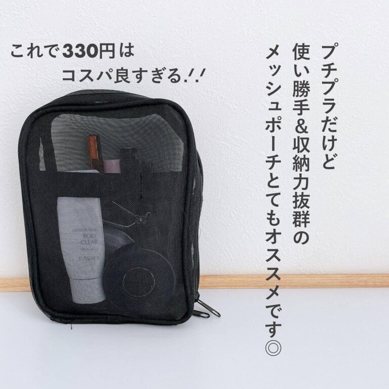プチプラとは思えないクオリティ【ダイソー＆キャンドゥ】「3色買って正解！」「コスパよすぎる!!」おすすめ6選