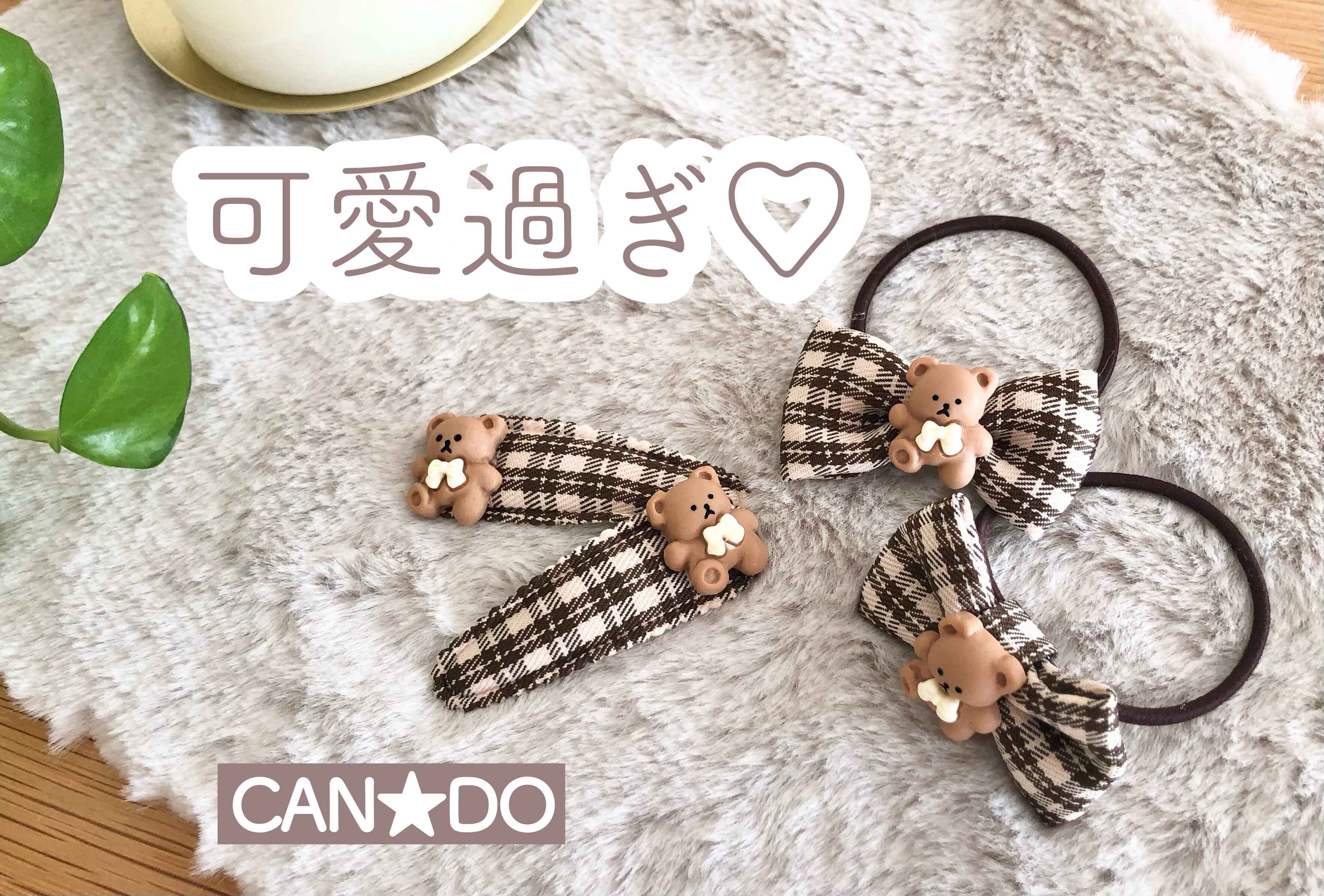 【キャンドゥ】本当に110円でいいの!?かわいすぎて買わなきゃ損なアイテム