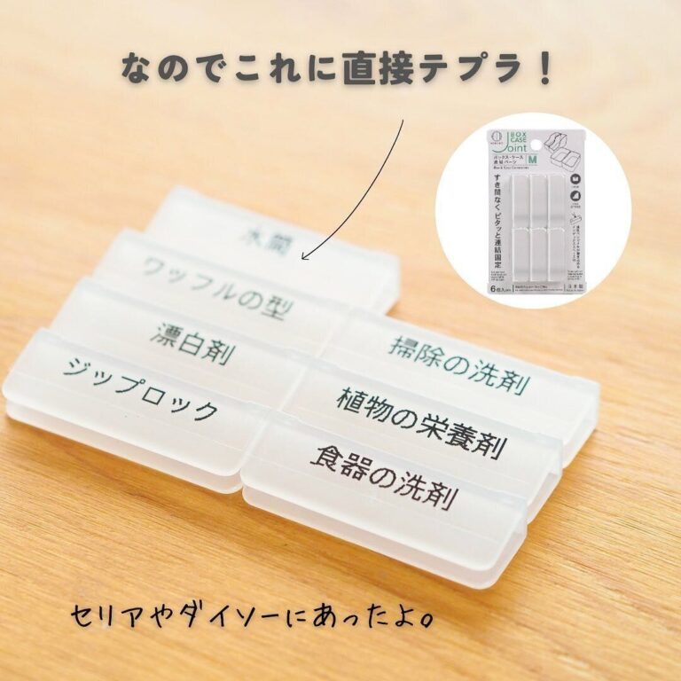 考えた人天才！【セリア】「動かせる表示」「デッドスペースにさよなら」画期的3選