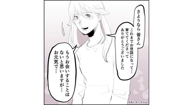 【漫画】第31話「毒親姉妹～愛サレた私と壊シタ従姉妹～」話し合いが終わり…亜弓と翔太のその後