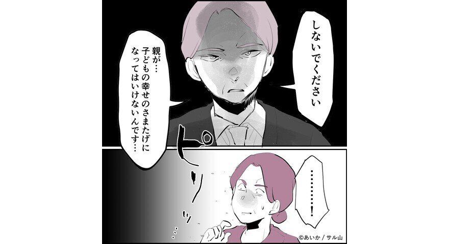 【漫画】第30話「毒親姉妹～愛サレた私と壊シタ従姉妹～」「嘘つき！偽善者！」何もかも失った園子は