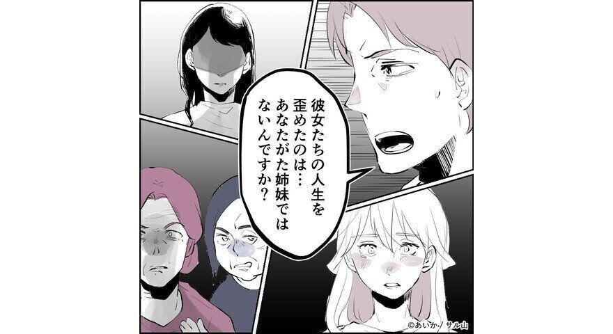 【漫画】第28話「毒親姉妹～愛サレた私と壊シタ従姉妹～」彼女たちの人生を歪めたのはあなたたちだ！翔太の言葉にふたりの母は…