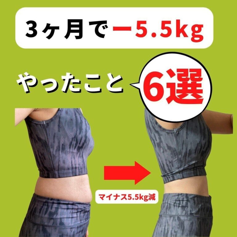 「痩せた本人が1番驚いた！」38歳のママが3カ月で-5.5kg達成！ダイエット方法を包み隠さず大公開
