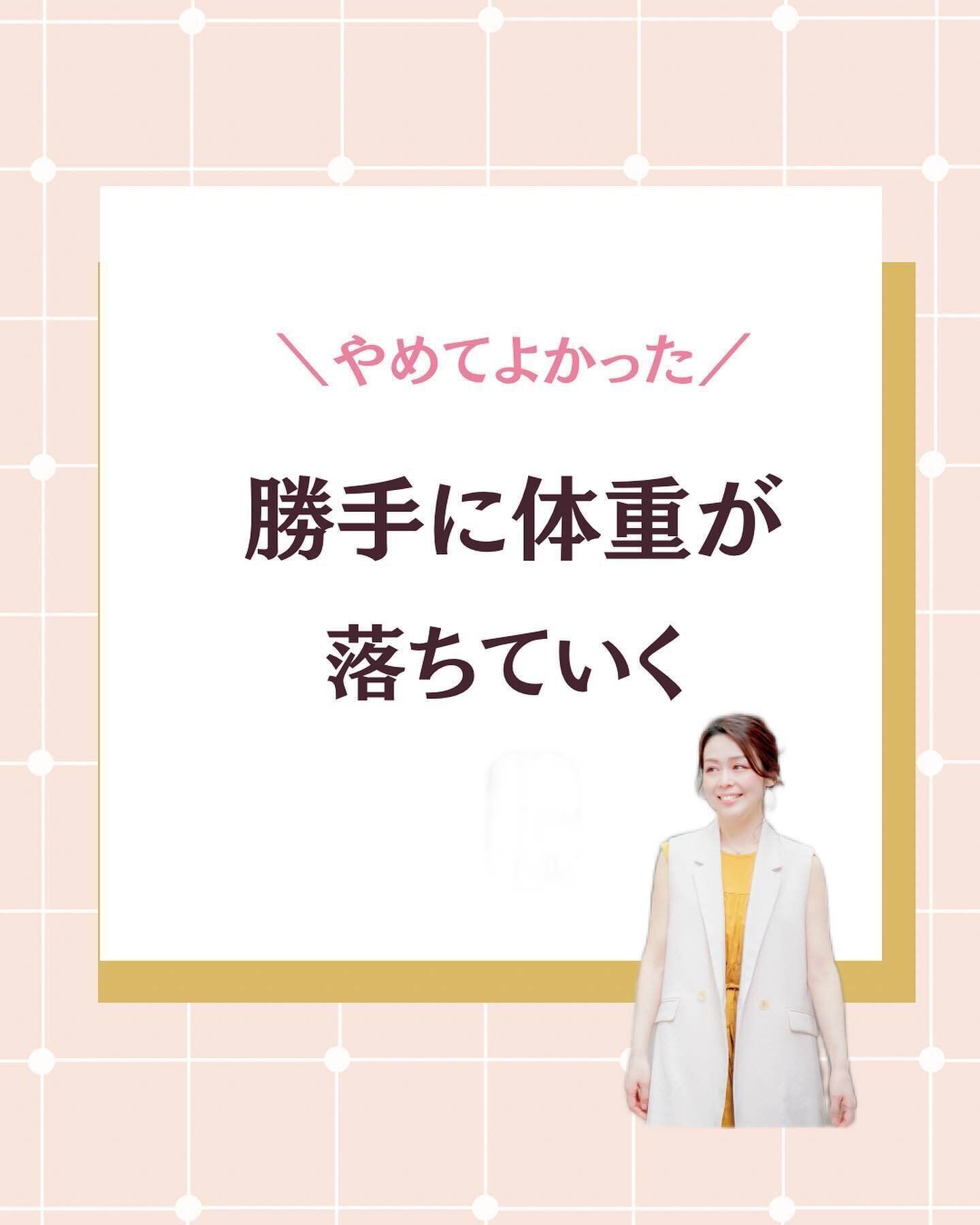 「勝手に体重が落ちていく」30代の女性が13kg痩せに大成功！「やめてよかった」「お肌もツヤツヤに」
