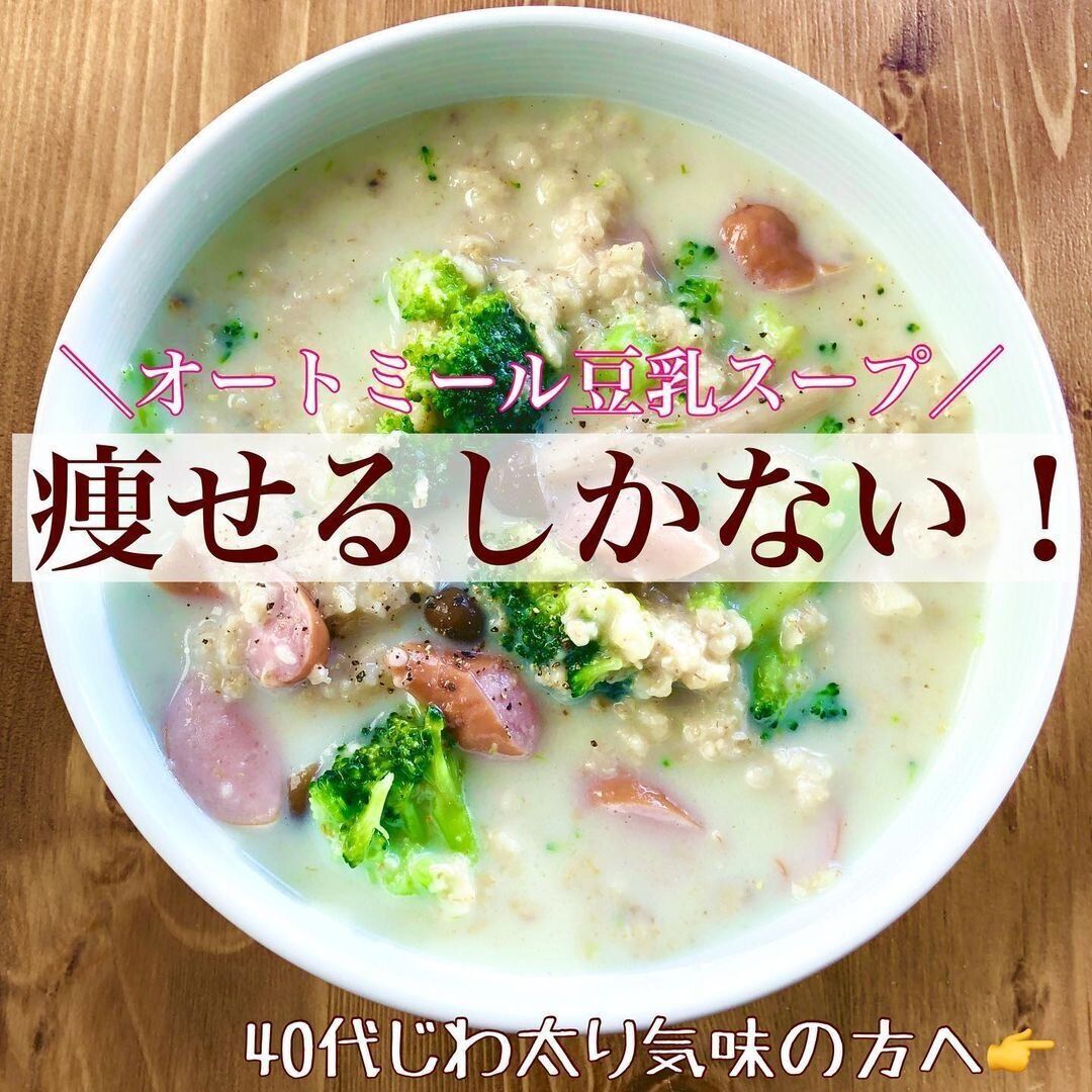 「痩せるしかない」半年で20kgの減量に大成功！「40代から痩せる」「ズボラさんもOK」簡単スープレシピ