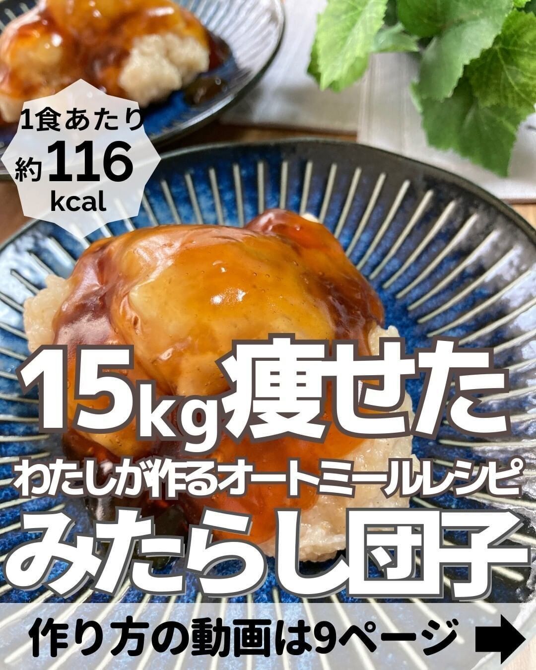 ママが15kg痩せた！「リピート決定」「醤油ラーメン!?」「お餅も食べたい！」オートミールの絶品レシピ