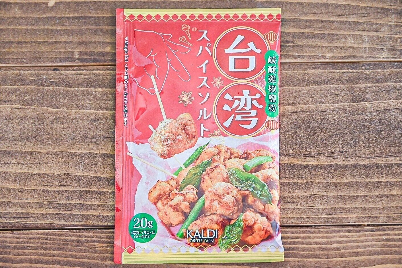 【カルディ】いつものごはんに異国の味を♪「台湾スパイスソルト」で作る簡単アレンジレシピ3選