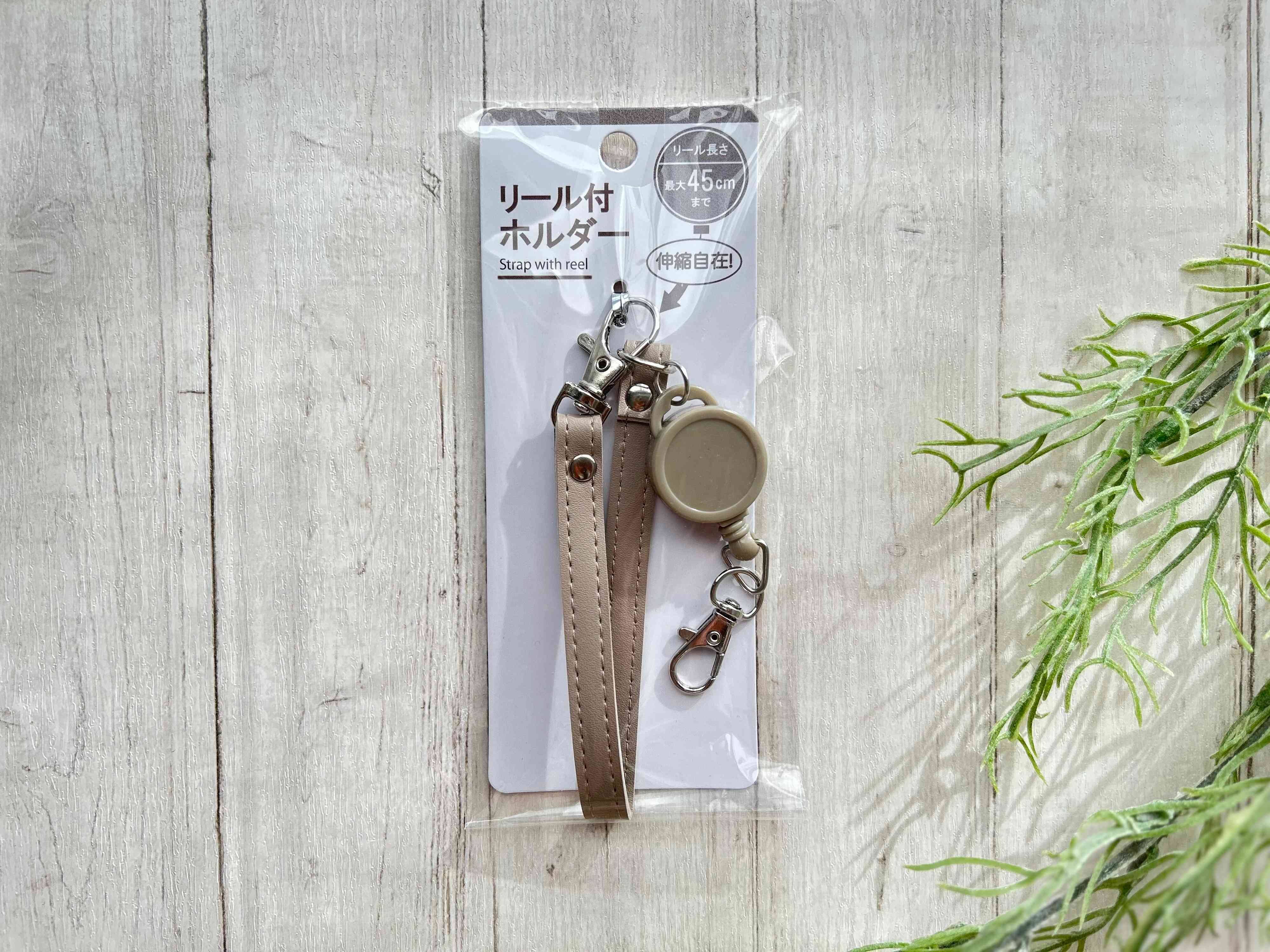 【キャンドゥ】鍵探しのイライラはこれで解消！大人かわいい「リール付ホルダー」