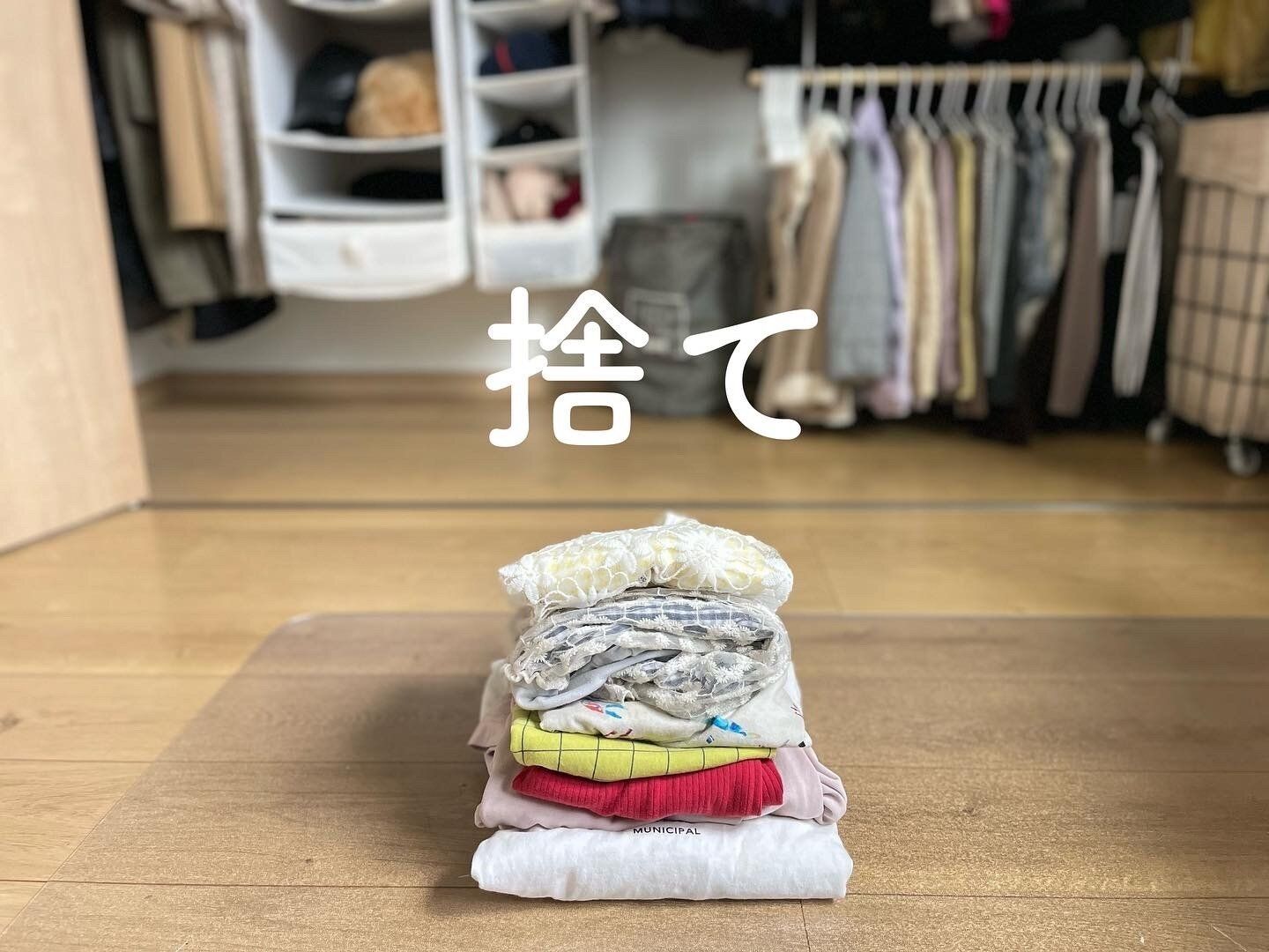 【クローゼット整理】シンプリスト主婦が気持ちよく手放すためにあえてやらないこと3つ