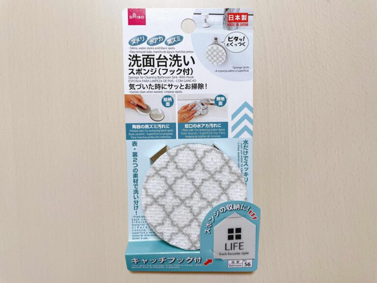 【ダイソー】掃除が嫌いでも簡単にキレイに！洗面台スポンジが便利！