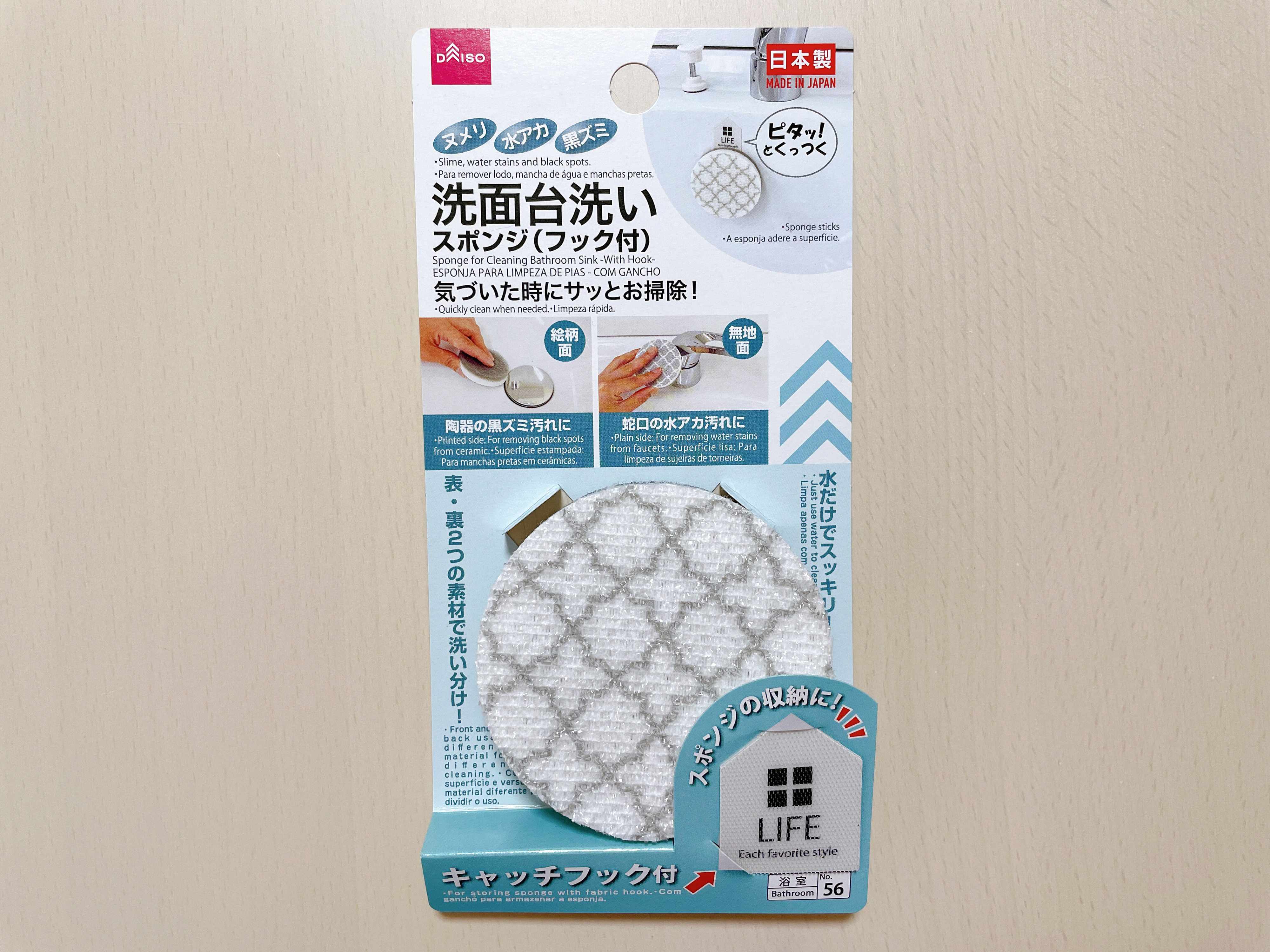 【ダイソー】掃除が嫌いでも簡単にキレイに！洗面台スポンジが便利！