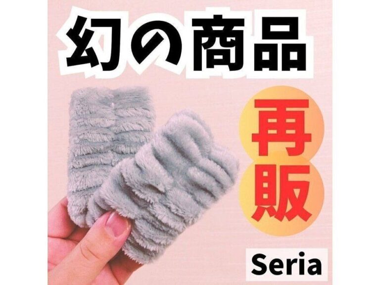 棚からすぐ消えた【セリア】「幻の商品再販！」「SNSで大バズリ」大人気6選