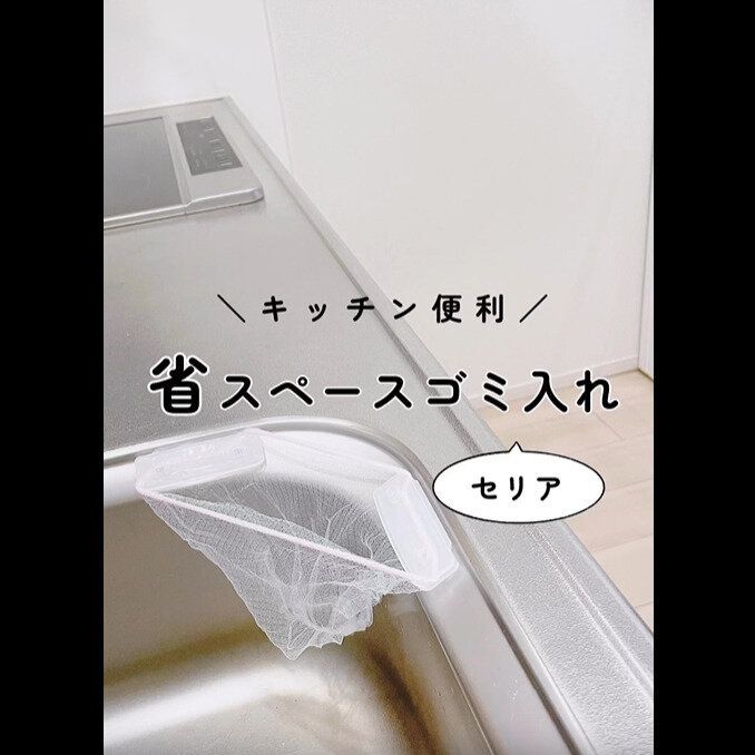 SNSで話題沸騰！【セリア】「作業効率アップ」「秒で伸縮自在」キッチンアイテム2選