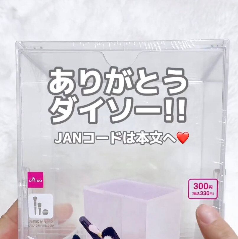 ありがとう！【ダイソー】「クリアが高見え」「またいいの見つけた」おすすめ収納アイテム3選