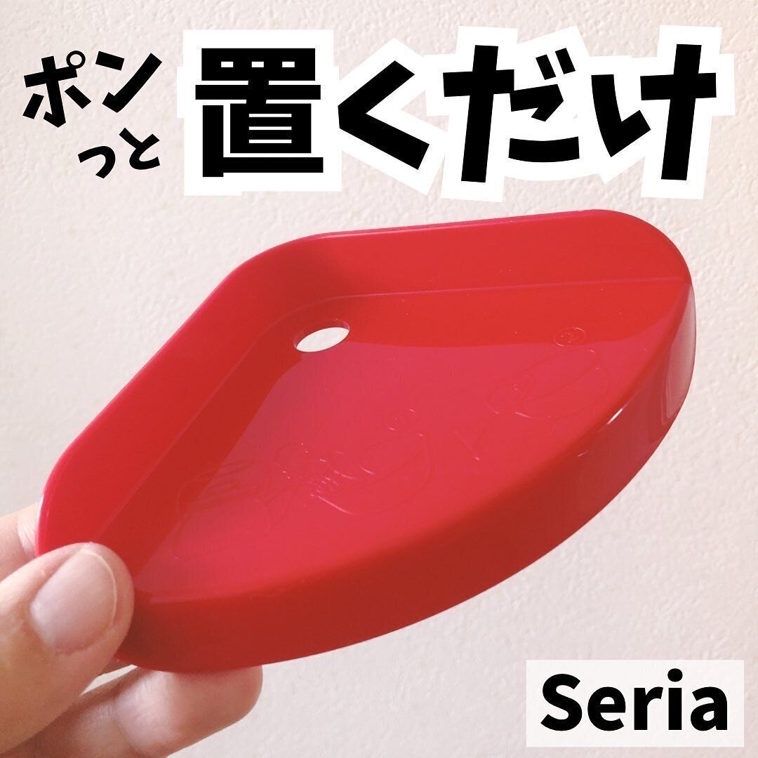 110円だなんて本気!?【セリア】「置くだけでストレス回避」「ついに出た！」コスパ最強便利グッズ5選