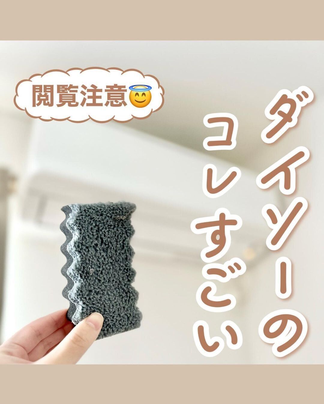 棚からどんどん消えてる【ダイソー】「水だけで落ちる」「生活感を消す」ヒット5選