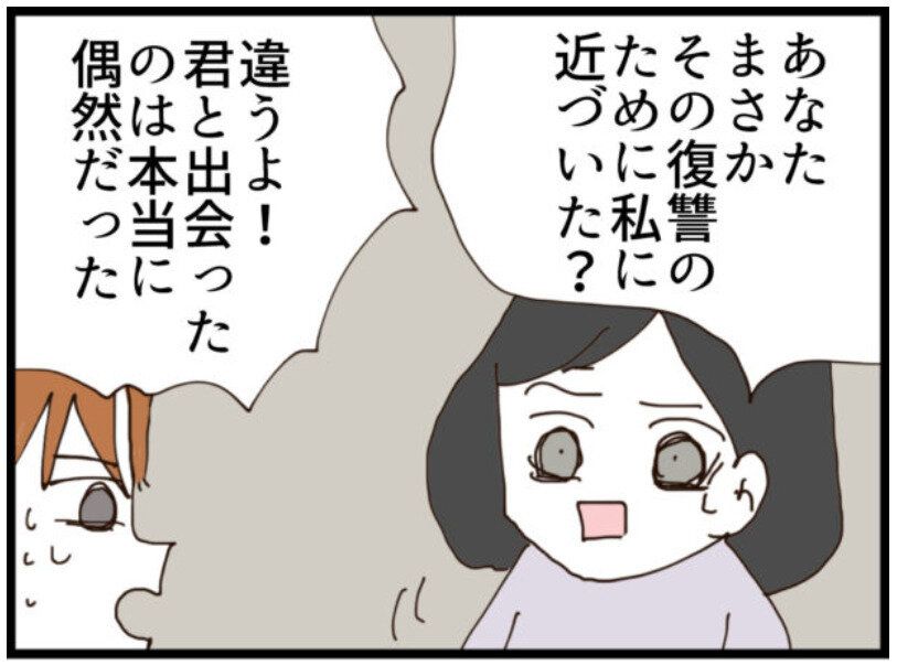 【漫画】第15話「優しそうな彼の裏の顔」あの日の出会いで、ここまで人生が狂うとは！優しい夫の正体がついに判明…。