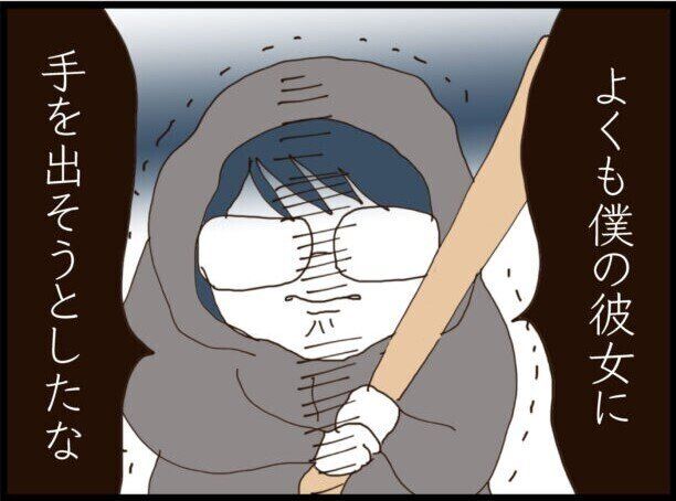 【漫画】第8話「優しそうな彼の裏の顔」奇妙な三角関係の結末は…？