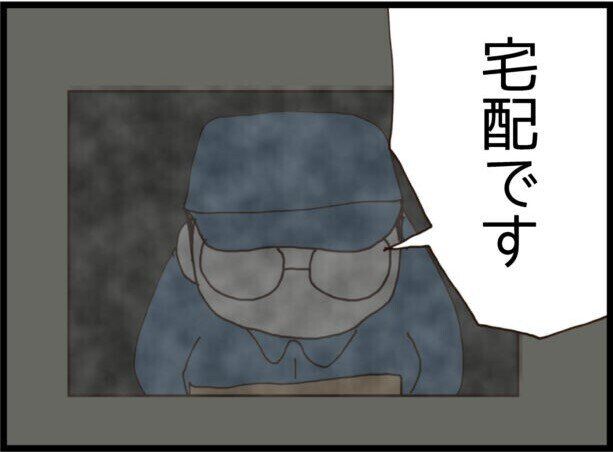 【漫画】第5話「優しそうな彼の裏の顔」大量のメッセージに不審な宅配業者！ここから本当の恐怖が…