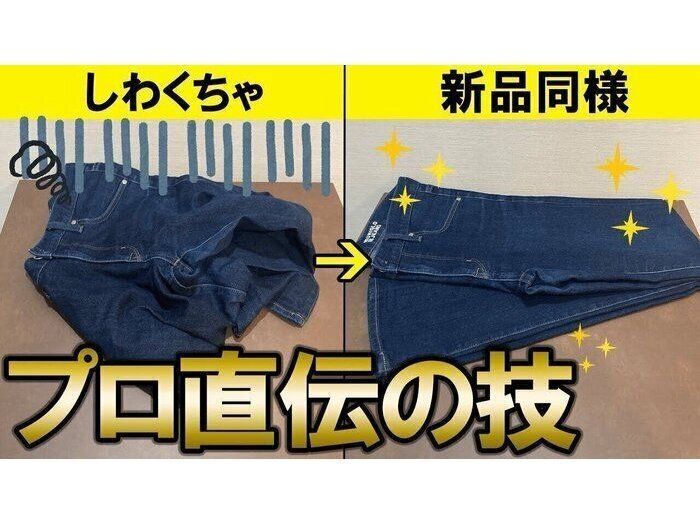 デニムのアイロンがけは誰でも簡単にできる！クリーニング屋直伝のテクニックを紹介