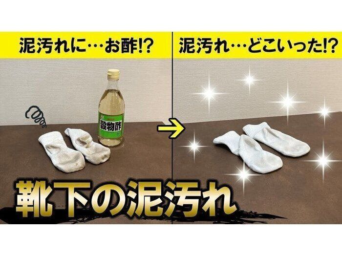 靴下の泥汚れをスッキリ落とす！家庭でできる簡単裏ワザ術