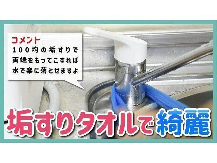 垢すりタオルでシンクのザラザラ水垢がスッキリ！洗剤不要のキッチン掃除術