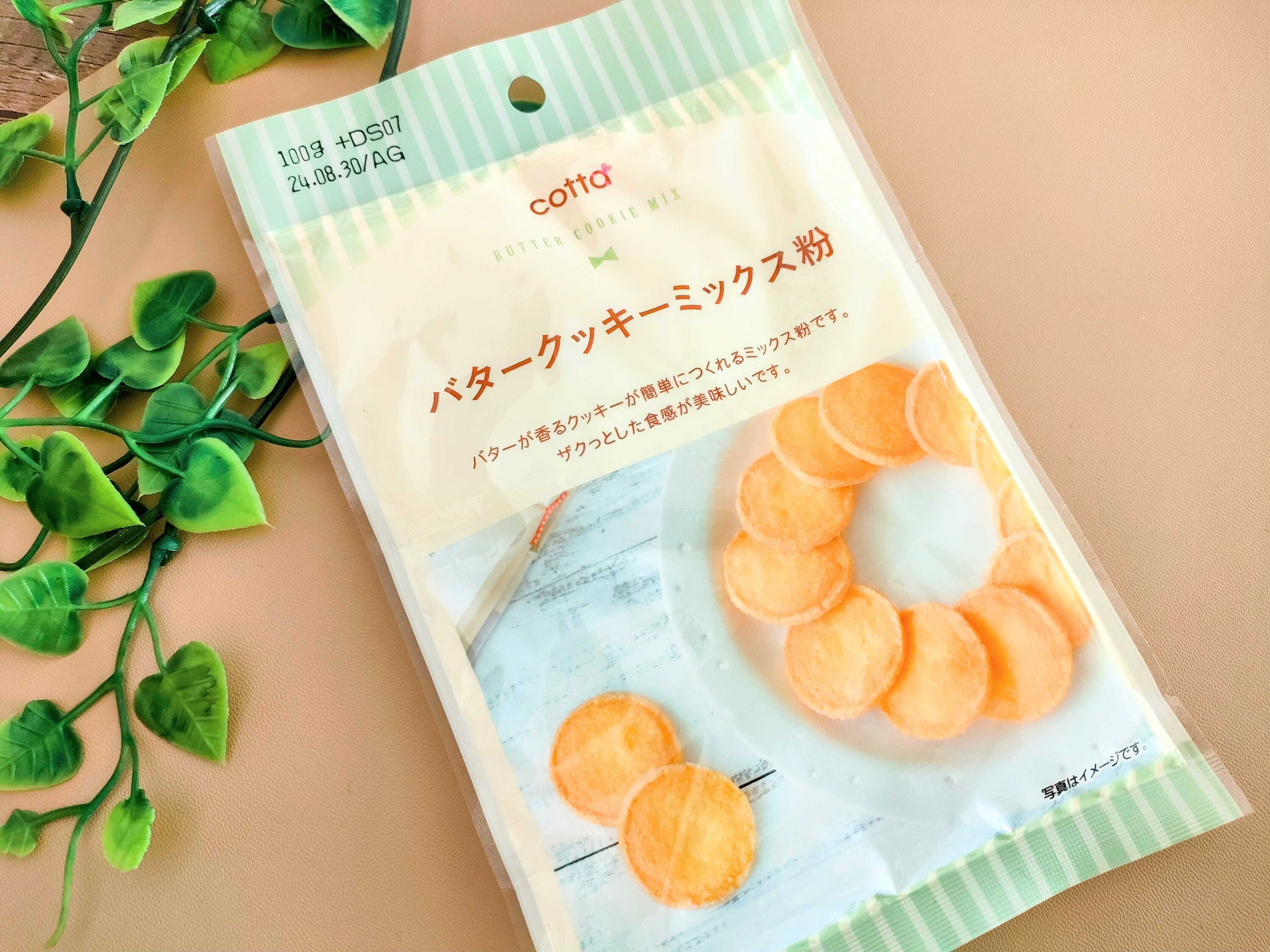 やっぱり【ダイソー】はすごかった！ワンコインでクッキーをつくってみたよ