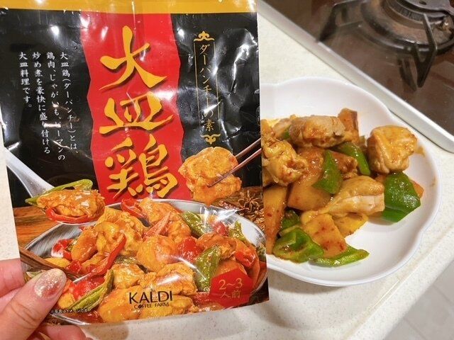 【カルディ】本場中国の味！痺れるうまさの大皿鶏（ダーパンチー）が家で食べられる！