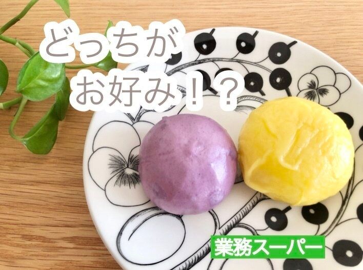 【業務スーパー】あなたはどっち派!?新商品の紫芋まんとカボチャまんが絶品！