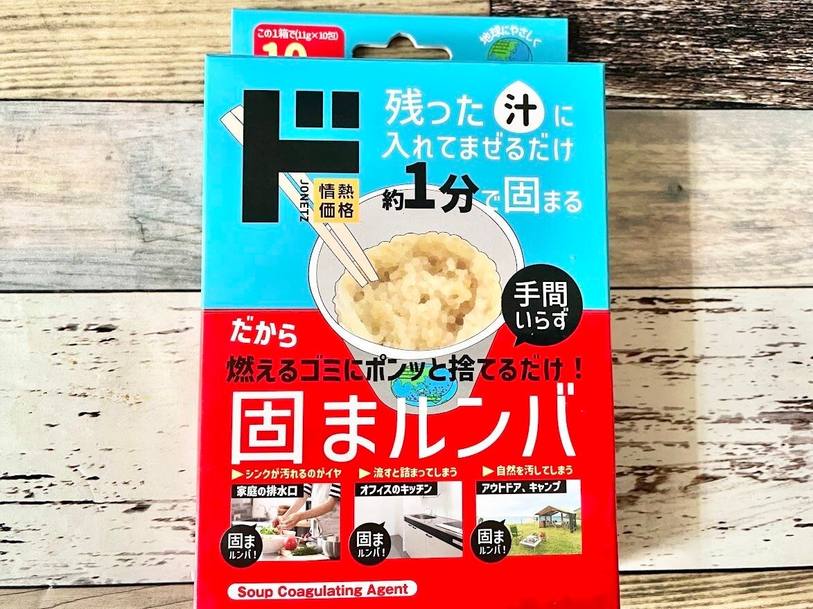【ドン・キホーテ】カップ麺の残り汁を燃えるゴミにできる！おてがるエコアイテム