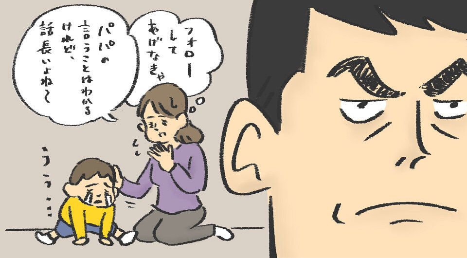 子どもを長々と叱る夫。感情で怒ってしまう妻。そんな「正直な夫婦」が前向きに子育てをしていくには？