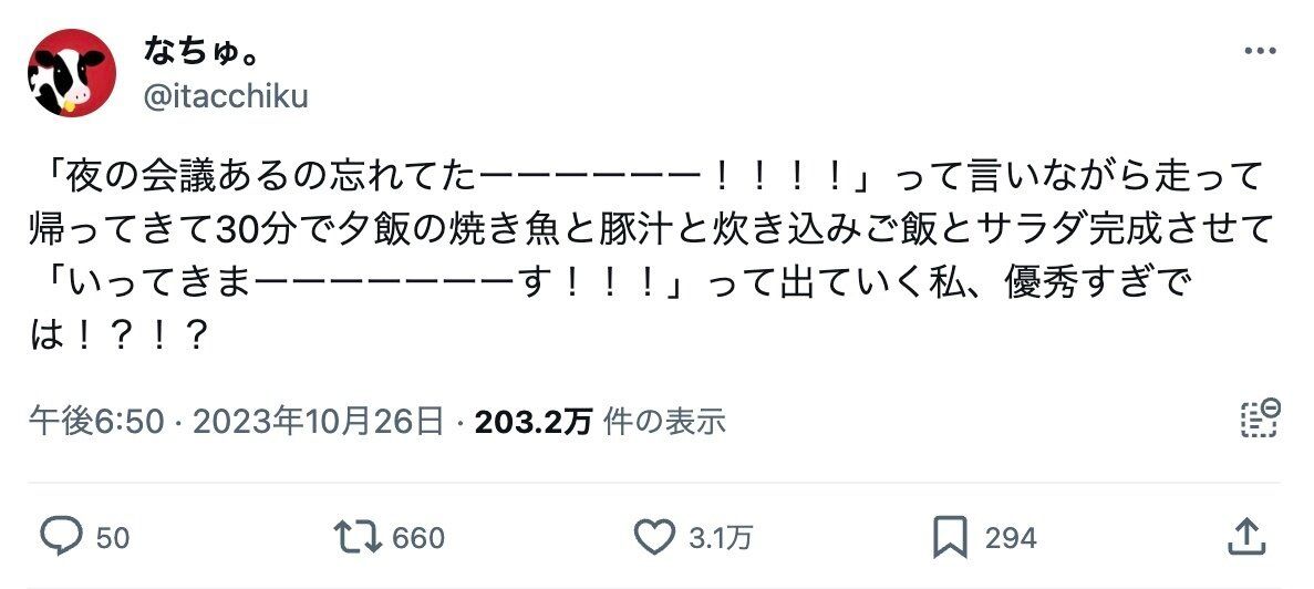 夜の会議を忘れていたママ！帰宅後30分で夕飯4品完成させる神技に、3.1万件のいいねと「神の領域」の声
