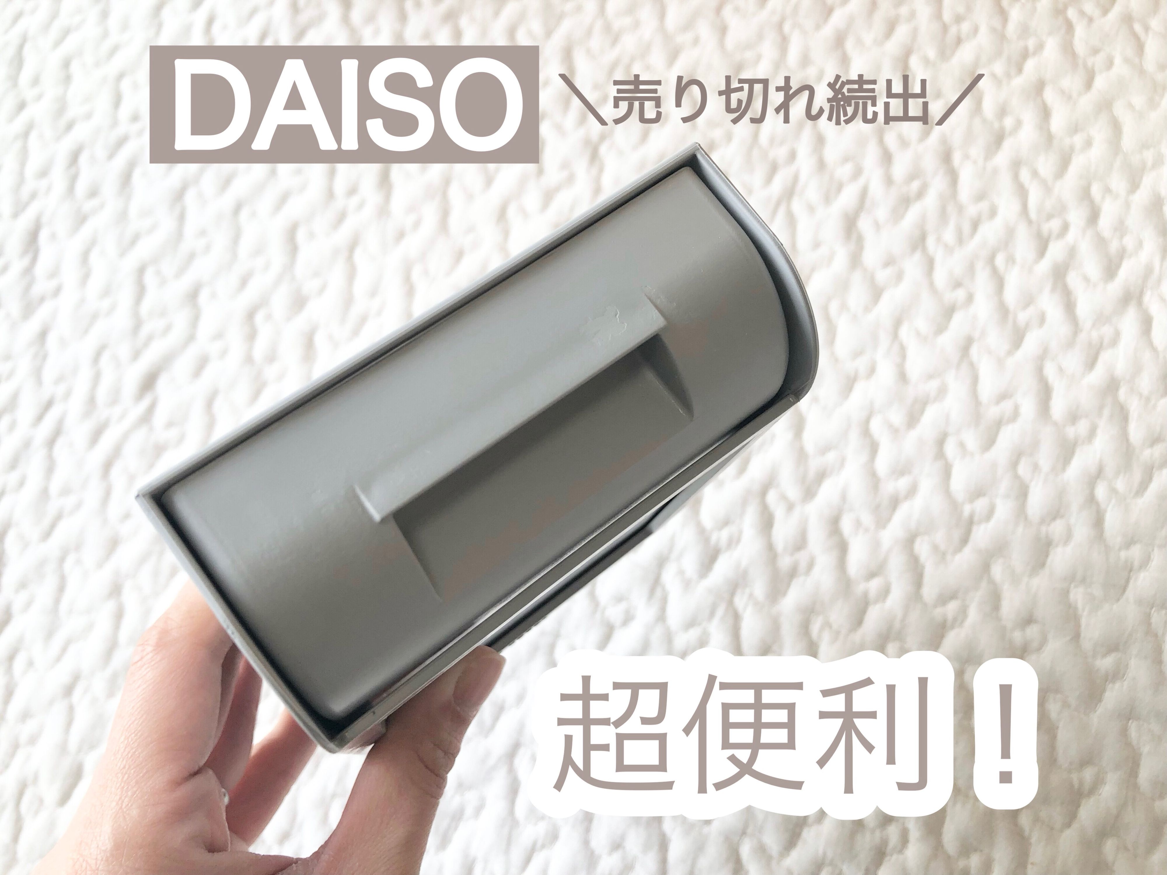 【ダイソー】超便利で売り切れ続出！新商品の収納ケースがとにかく凄い！