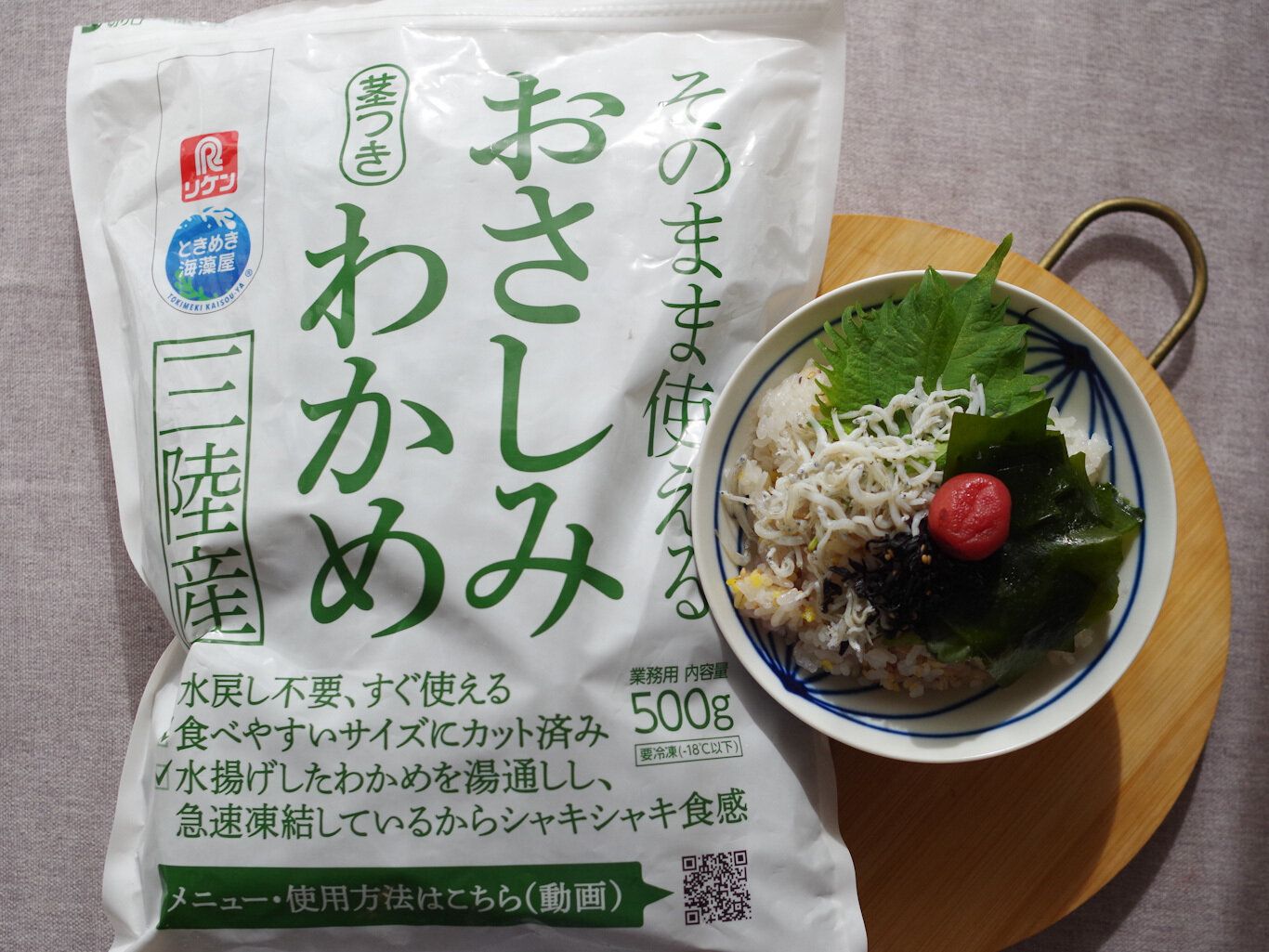 【コストコ季節限定】ふつうのと全然違います！“冷凍わかめ”を毎年購入している理由