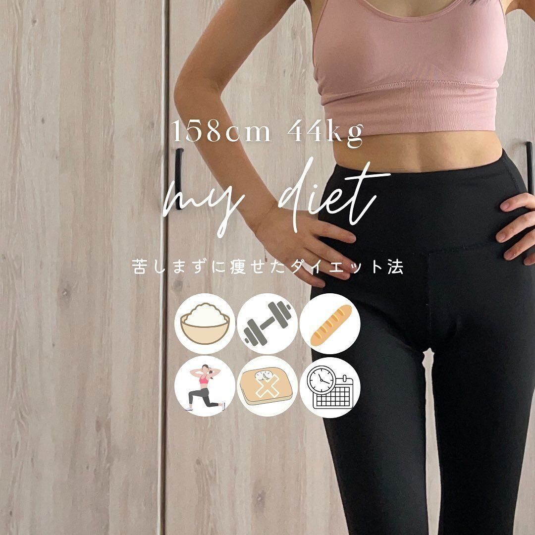 「苦しまずに続けられるダイエット」を知ってる？「糖質制限をやめて痩せた」人のダイエットのコツ