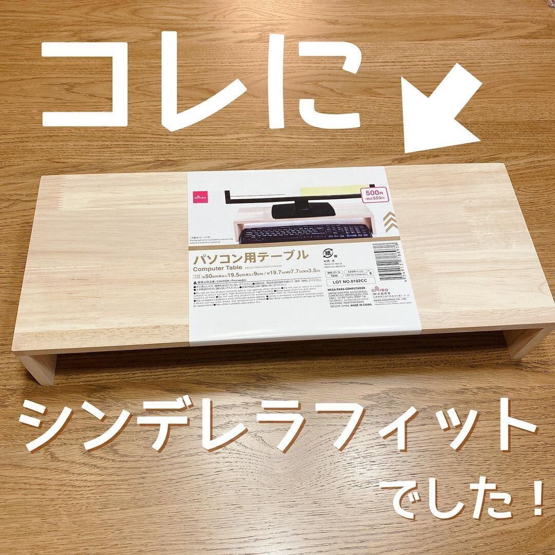 見つけたら即買いレベル！【ダイソー】「いろんなところで使える」「買いたしたいくらい」大人気パソコン用テーブル活用術