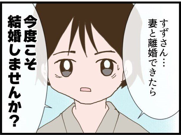 【漫画】第19話「彼が結婚式当日に来なかった衝撃の理由」ついに彼と直接対決！それなのに…