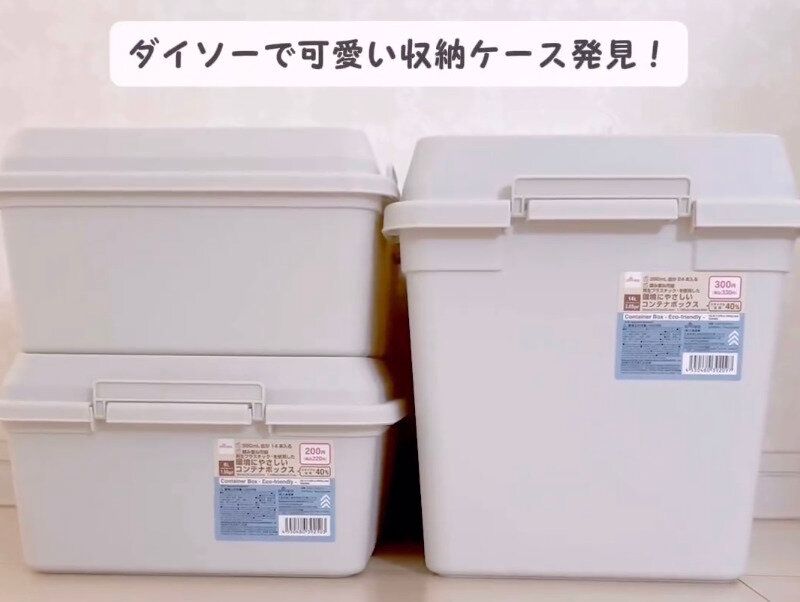 シンプルかわいい！【ダイソー】「積み重ねもしやすい」「めちゃめちゃ便利」おうちで使いたい収納アイテム3選