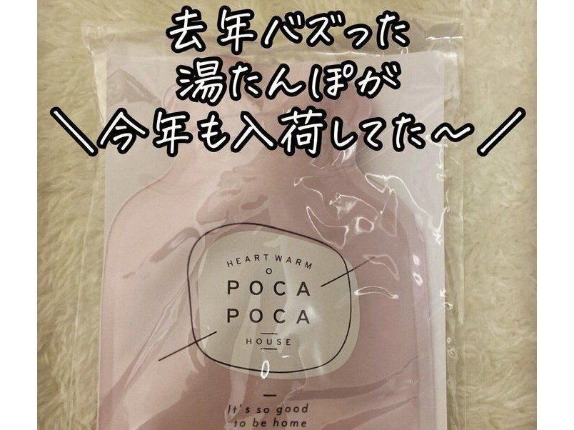 去年バズって今年も入荷！【セリア】「今年もラス1」「冬の必須アイテム」ソフト湯たんぽ