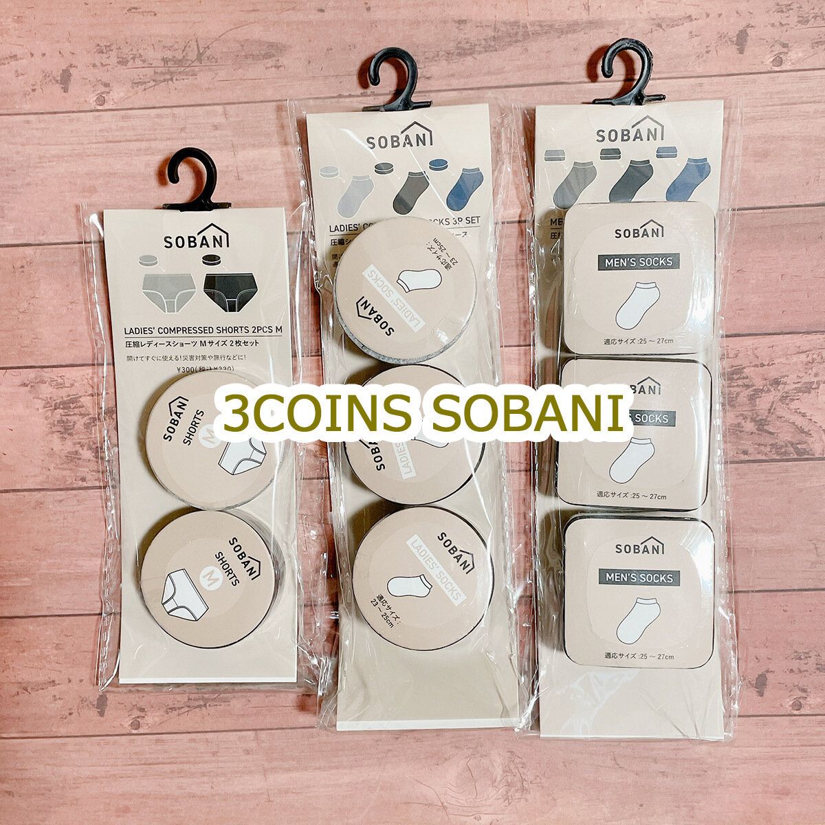 3COINSでプチプラ防災グッズ　ちっちゃくなってるからコンパクトに収納できる