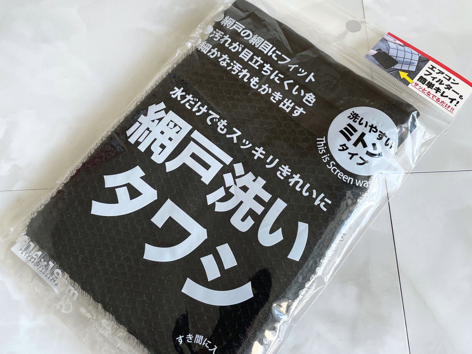 【ニトリ】面倒だから後まわし…が激変！専用タワシでラクラクできた！
