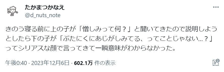 姉が母に聞いた「憎しみって何？」という質問。わって入った妹のメルヘンな回答が「かわいくて平和」