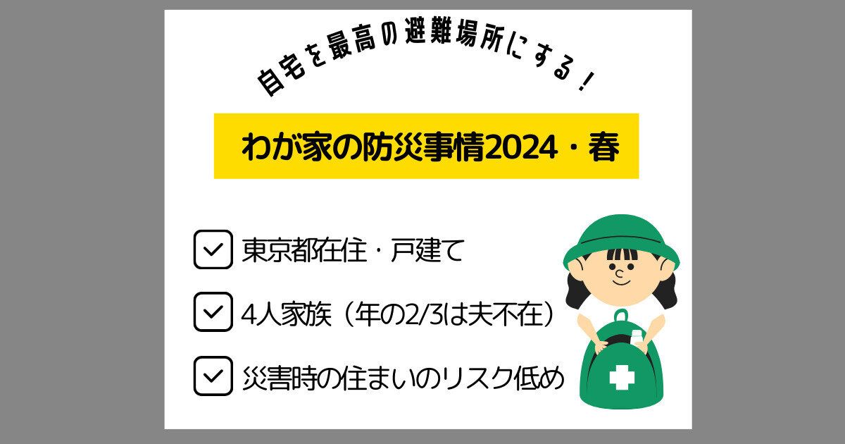 これなら続く！心地良い暮らしと「もしも」への備えを両立させるアイデア4選