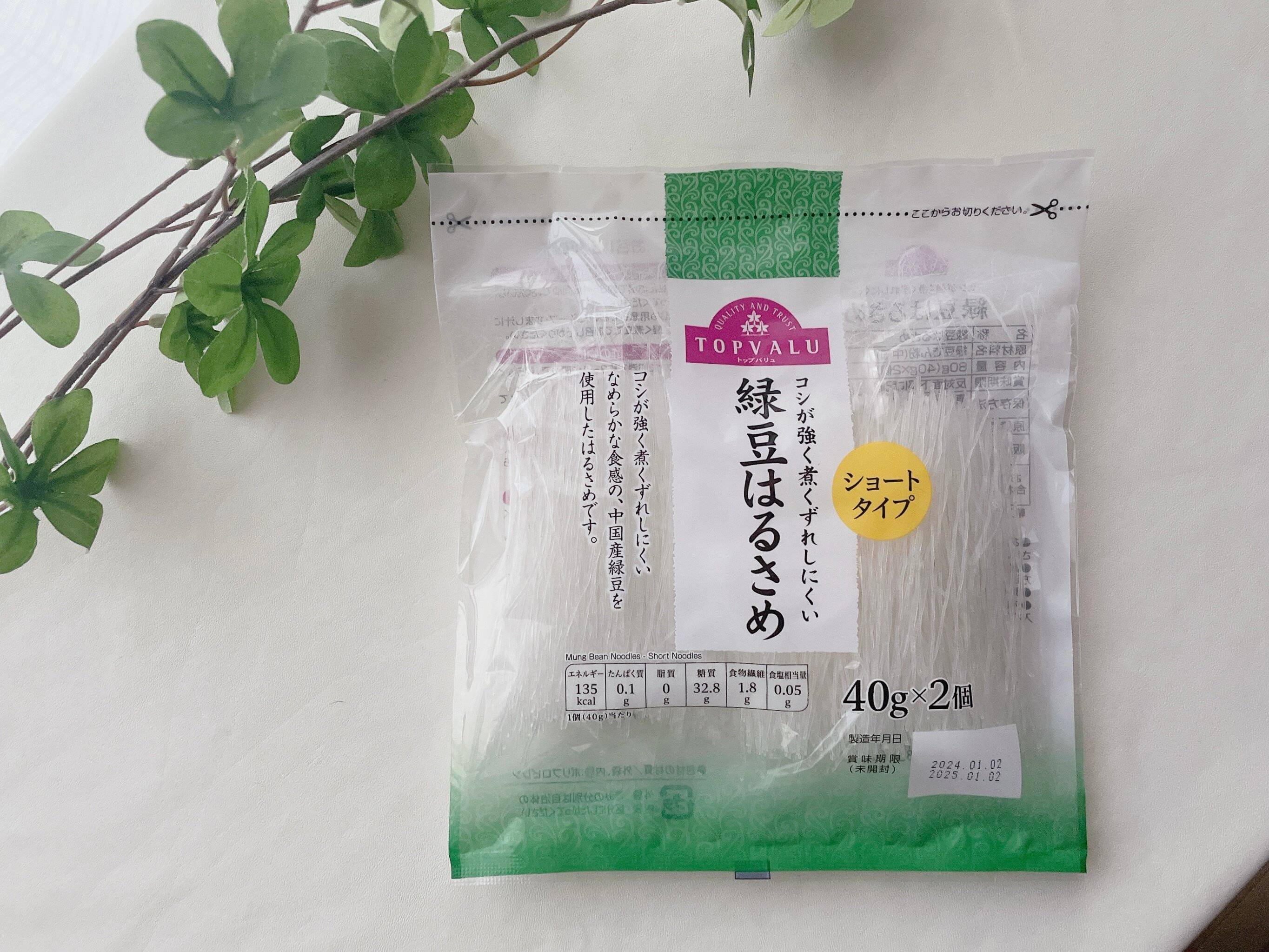 【イオン】使い切りパックが便利！茹でて・煮て・焼いて！ショートタイプ「緑豆はるさめ」を使う簡単レシピ3選