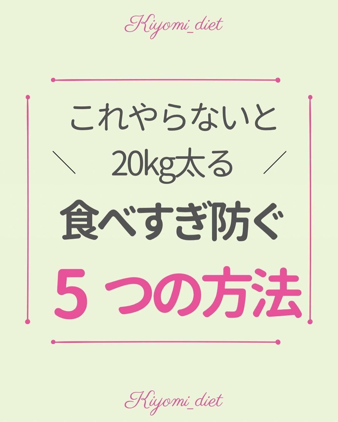 やらないと20kg太る!?「50代で20kg痩せてリバウンドもなし！」食べすぎを防ぐ「5つの方法」を伝授！