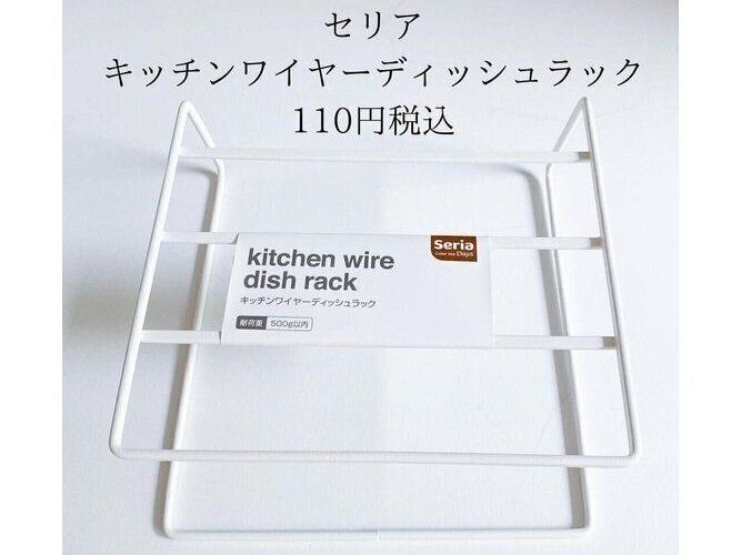 こんな使い方あったのか！【セリア】「シンプルで見た目よし」「ディスプレイにも使える」キッチンワイヤーディッシュラック活用術