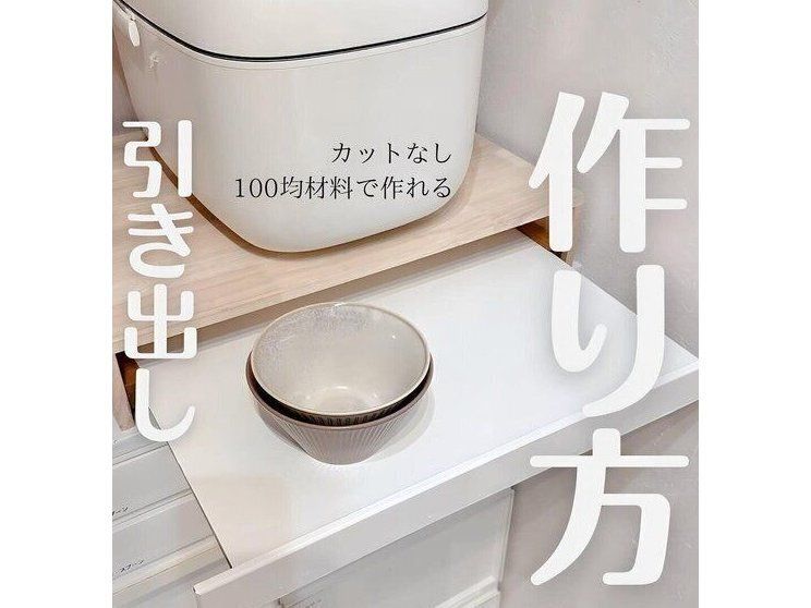 マネしてみたい！【ダイソー】「カットなしでつくれる」「30分もかからない」DIYアイデア4選