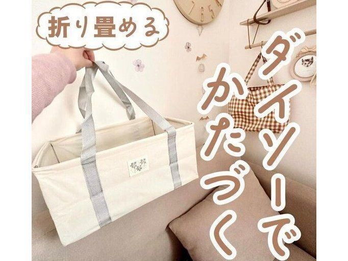 入れるだけですっきりきれい！【ダイソー】「折りたためる」「ぬいぐるみ収納に便利」便利な収納アイテム3選