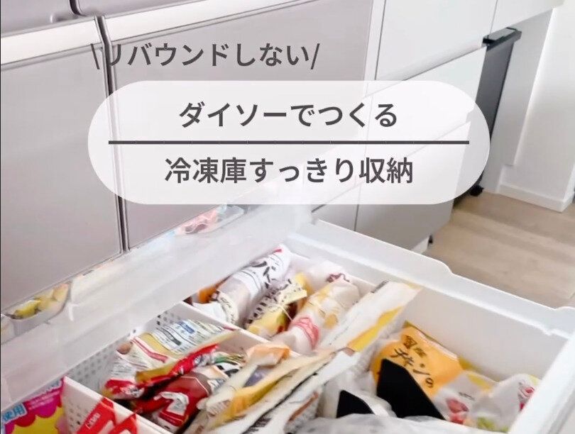 リバウンドしない！【ダイソー】「すっきり収納」「置いて量れる！」便利キッチンアイテム